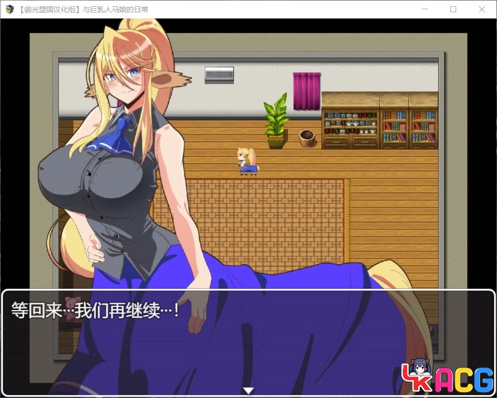 【A500】人马娘的日常 - 探索RPG汉化版 1G完结内容