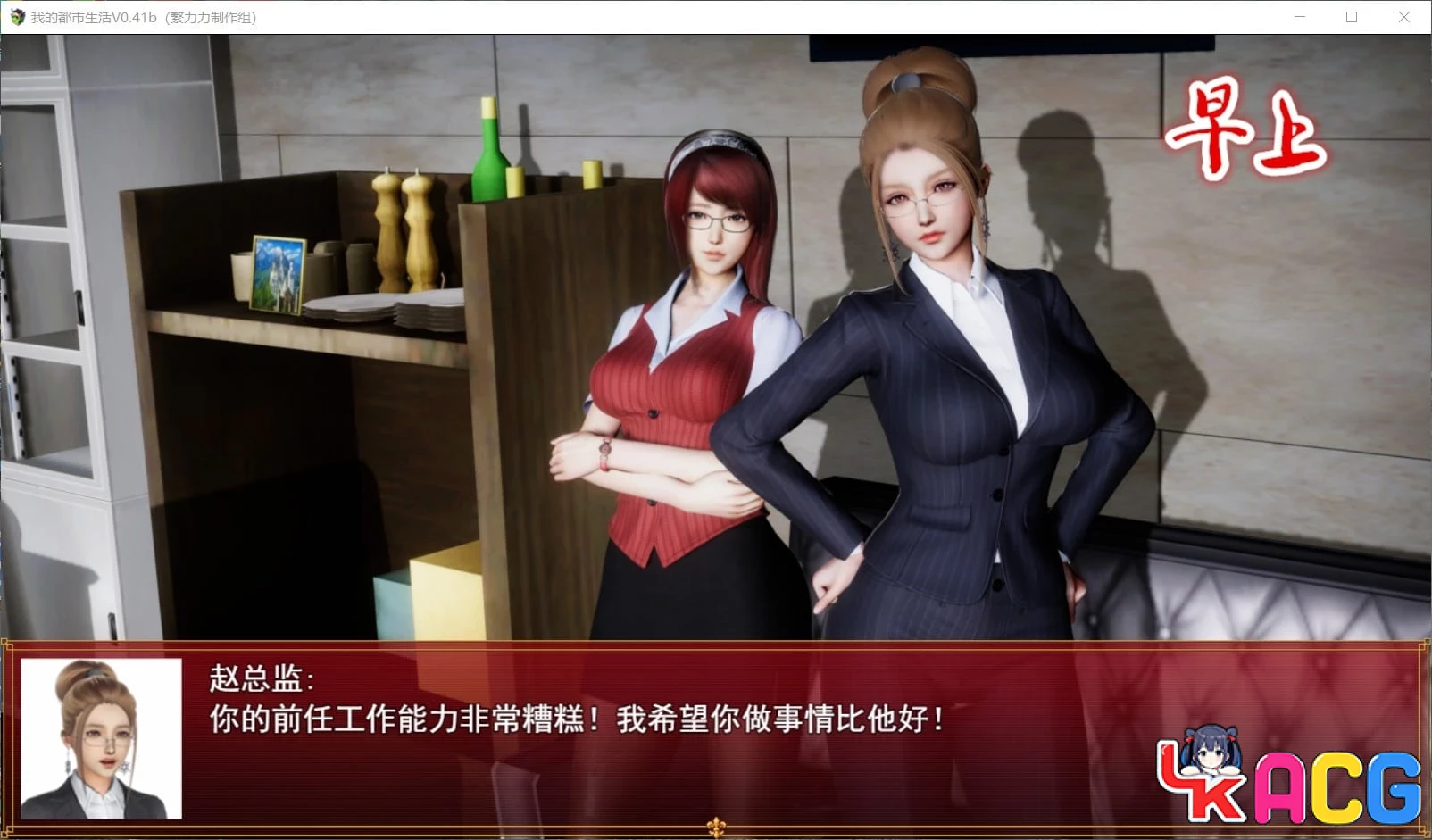 【A495】我的都市生活V0.41B - 国产RPG修复版 5G正式