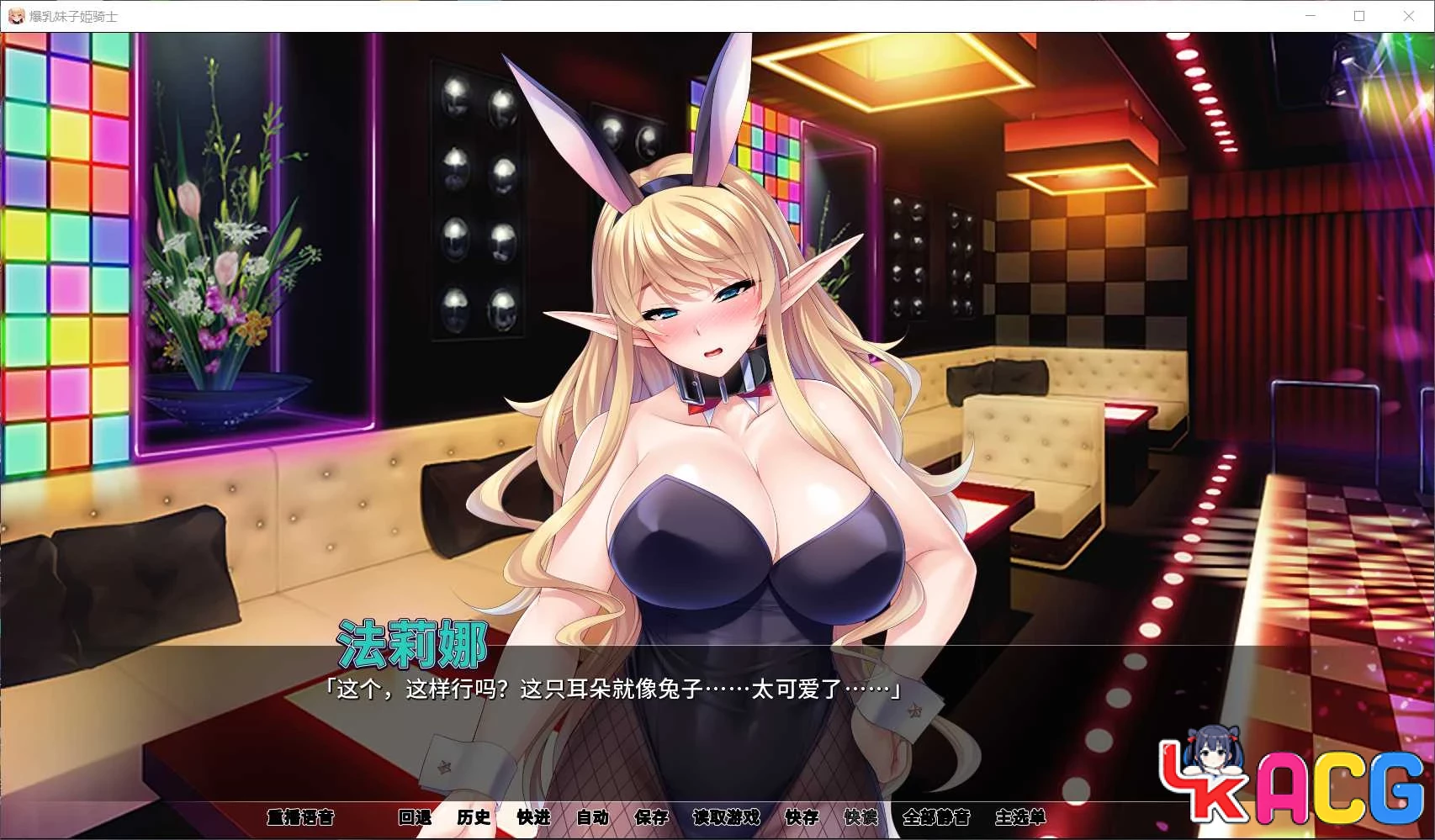 【A319】爆汝妹子姫骑士 - Miel社拔作ADV官中版 2.5G新作