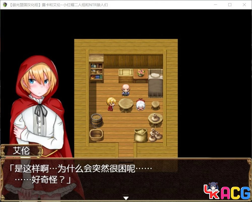 【A435】露卡和艾伦小红帽 - RPG汉化版 1.6G狼人剧情