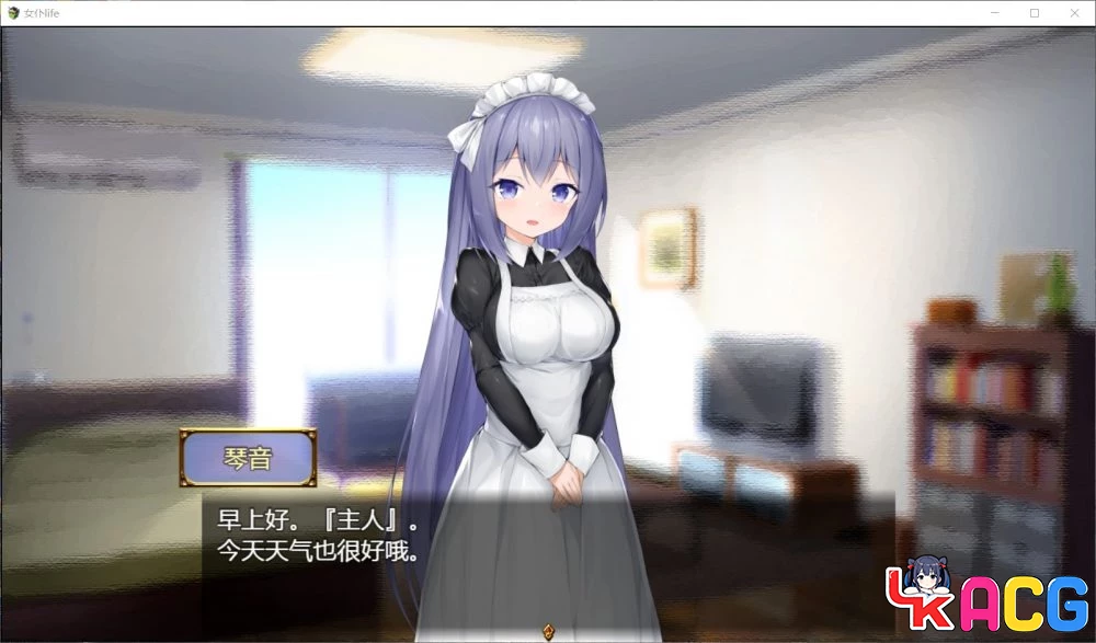 【A429】女仆LIFE同居生活 - 养成SLG汉化版 1.3G全CG