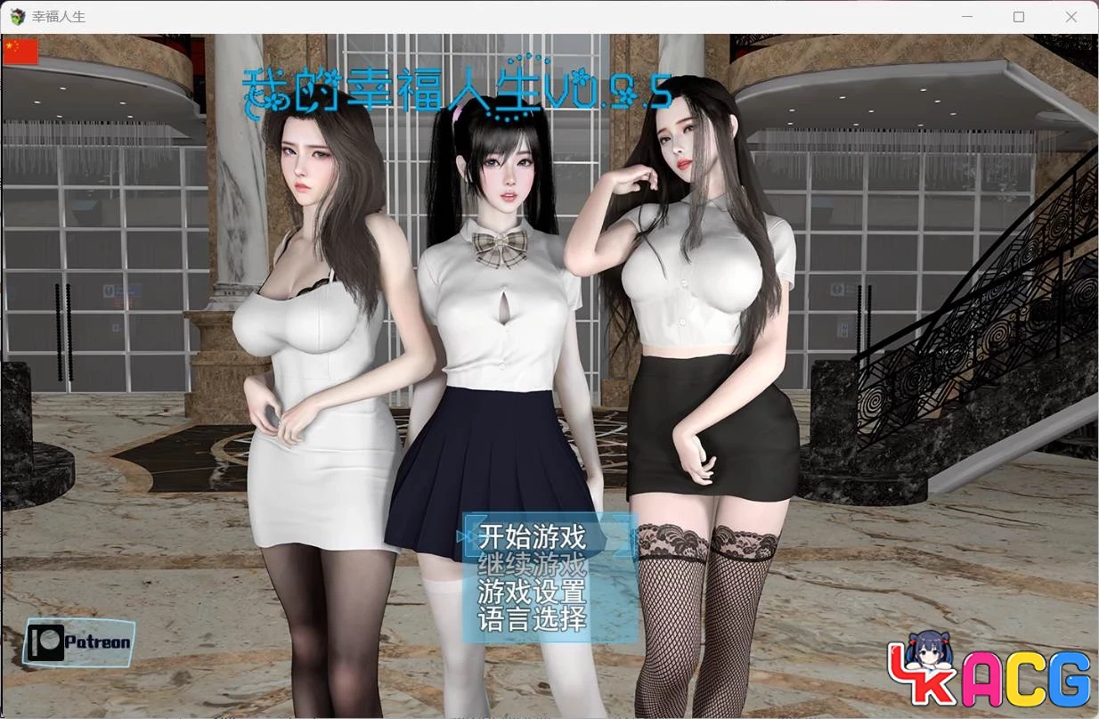 【A139】我的幸福人生V0.9.5 - 国产RPG官方中文版 新增安卓直装6.4G双端更新