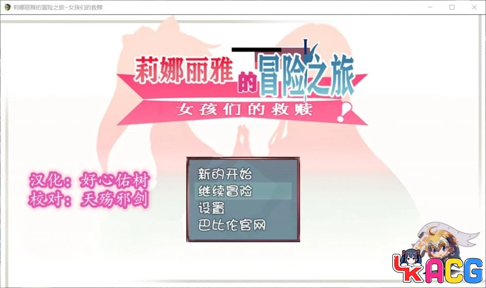 【A371】莉娜丽雅的冒险之旅 - 大型NTR-RPG汉化版 3G更新