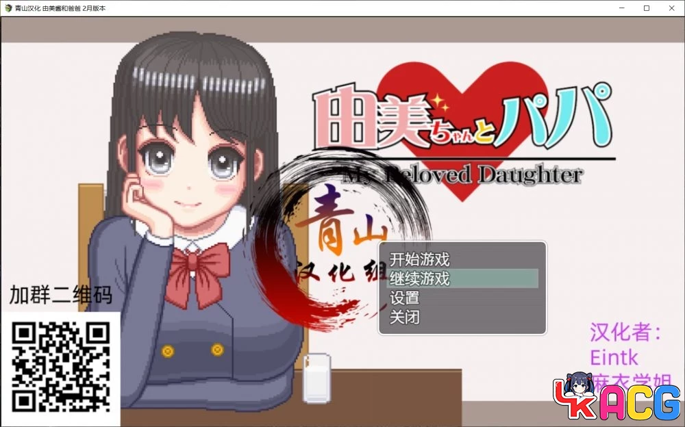 【A409】家有贵女白鸟由美 - 像素SLG支援者版 1G动态CV新汉化