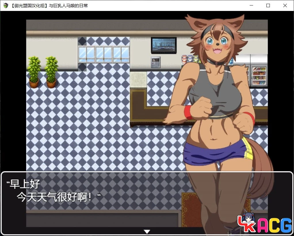 【A500】人马娘的日常 - 探索RPG汉化版 1G完结内容