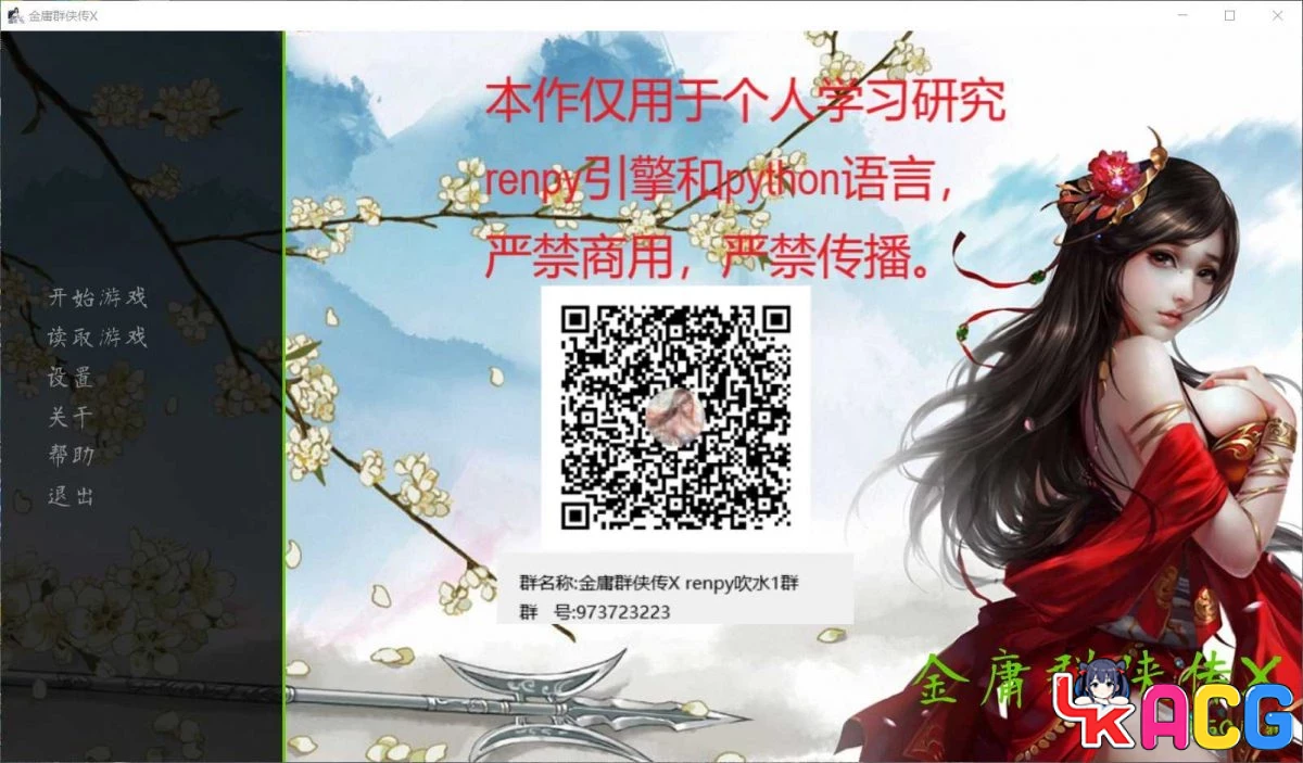 【A358】金庸群侠传X Renpy V0.50 - 武侠SLG赞助版 9G重制