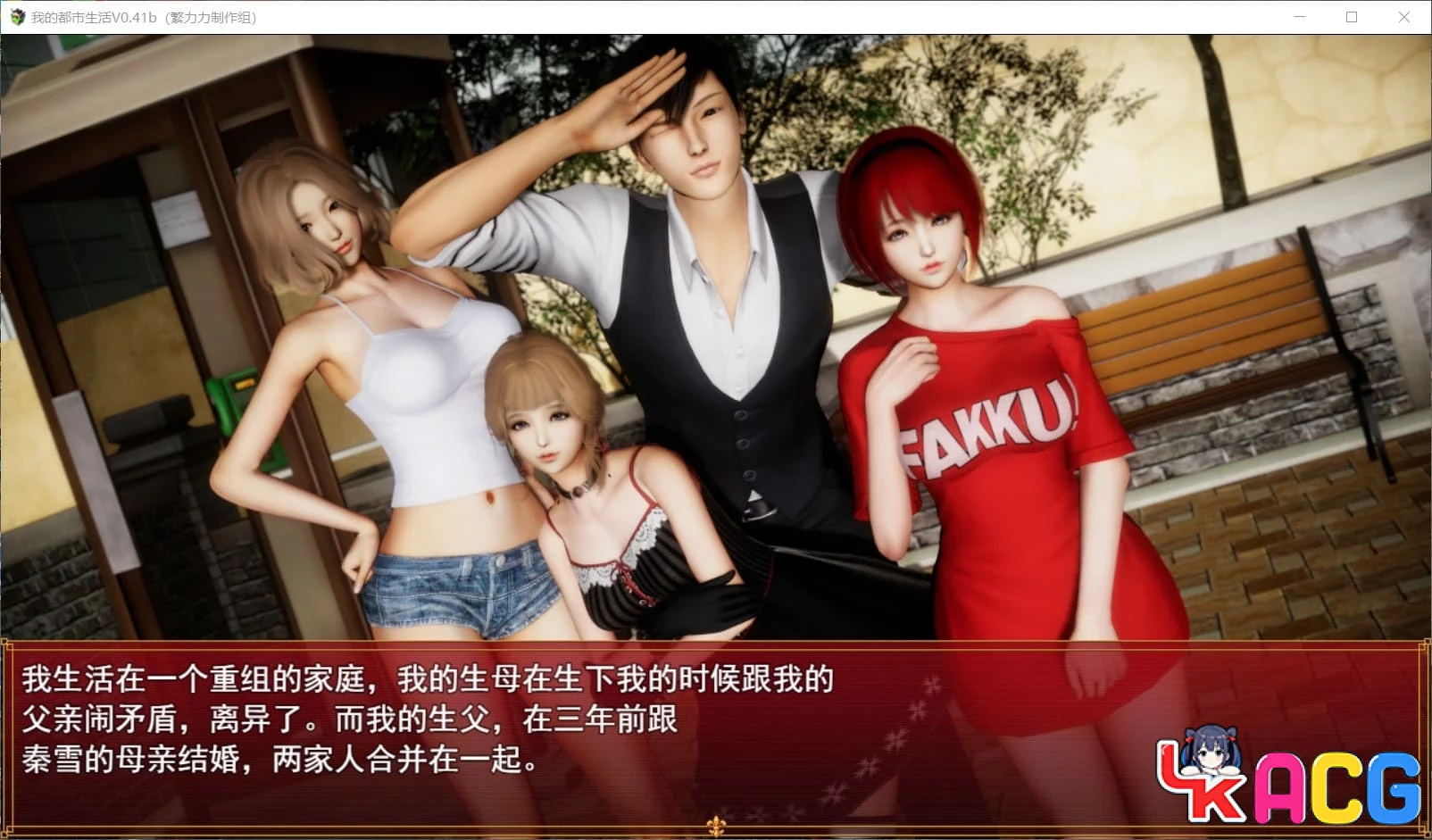 【A495】我的都市生活V0.41B - 国产RPG修复版 5G正式