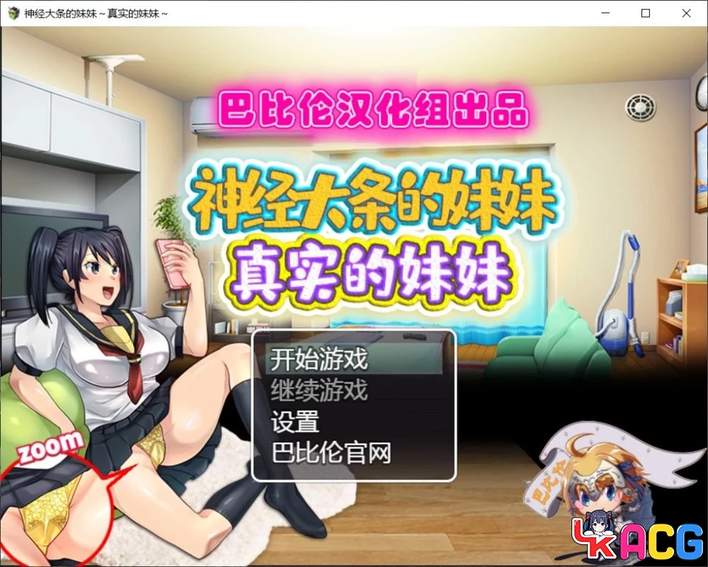 【A418】神经大条的真实妹妹 - RPG汉化版 1.3G含漫画内容