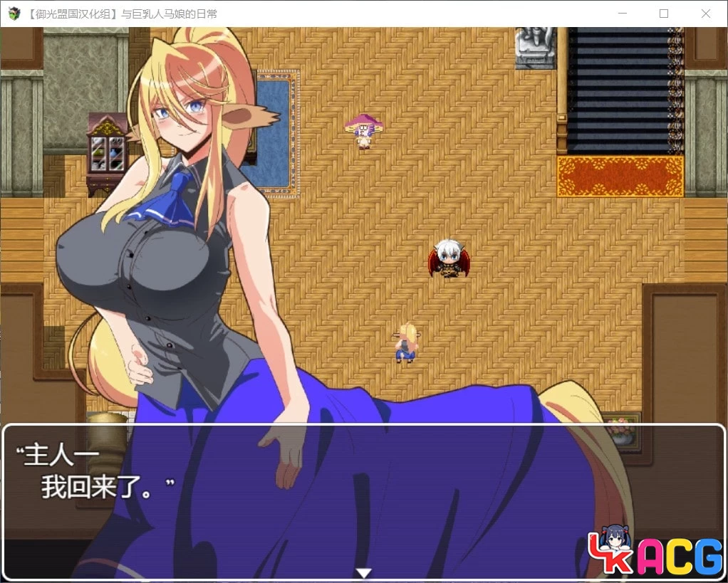 【A500】人马娘的日常 - 探索RPG汉化版 1G完结内容