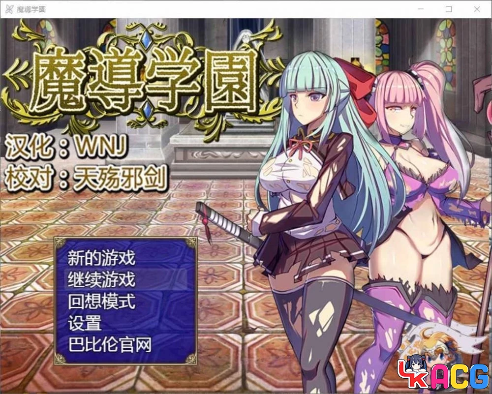 【A389】魔導学園 - 大型RPG汉化版 3G全动态全CV回想