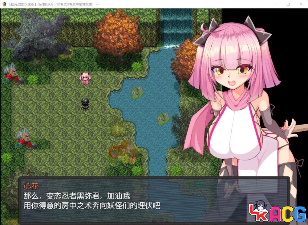 【A460】绝对服从下忍考试 - RPG汉化版 1G完结RBQ