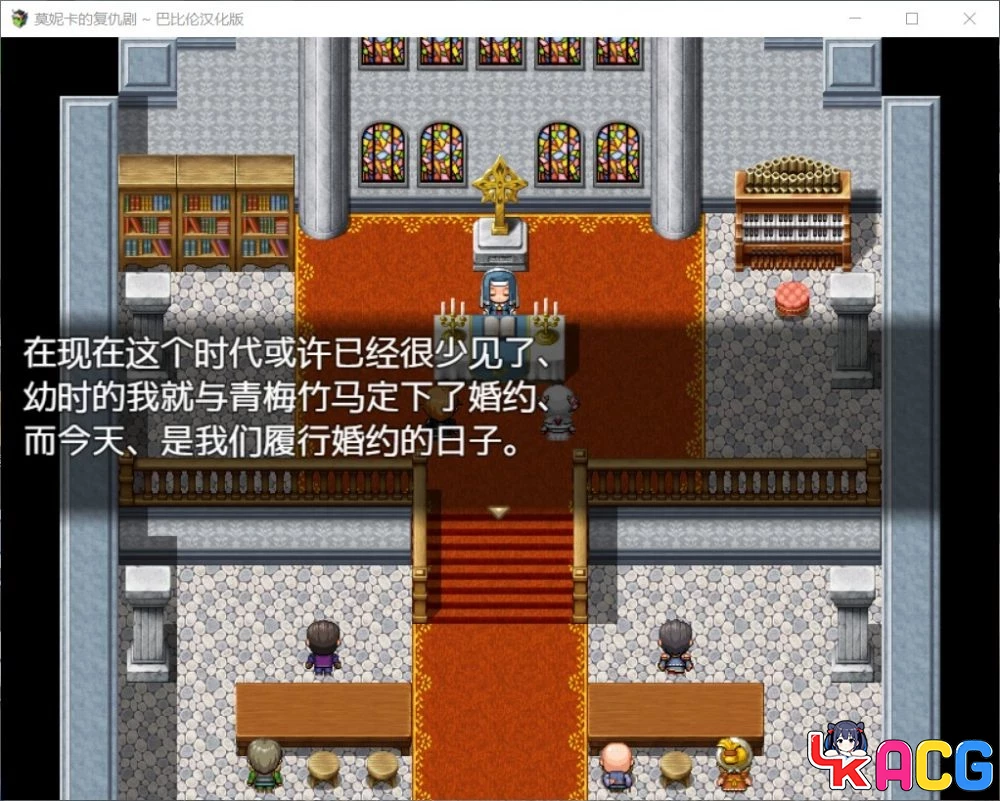 【A472】莫妮卡复仇剧V1.0 - RPG精翻版 600M全动态CV