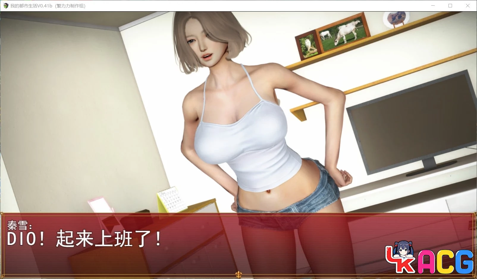 【A495】我的都市生活V0.41B - 国产RPG修复版 5G正式