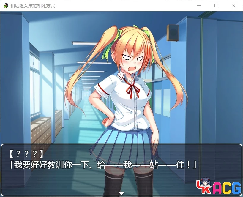 【A384】和危险女孩的相处方式V1.01 - RPG精修版 666M全CG