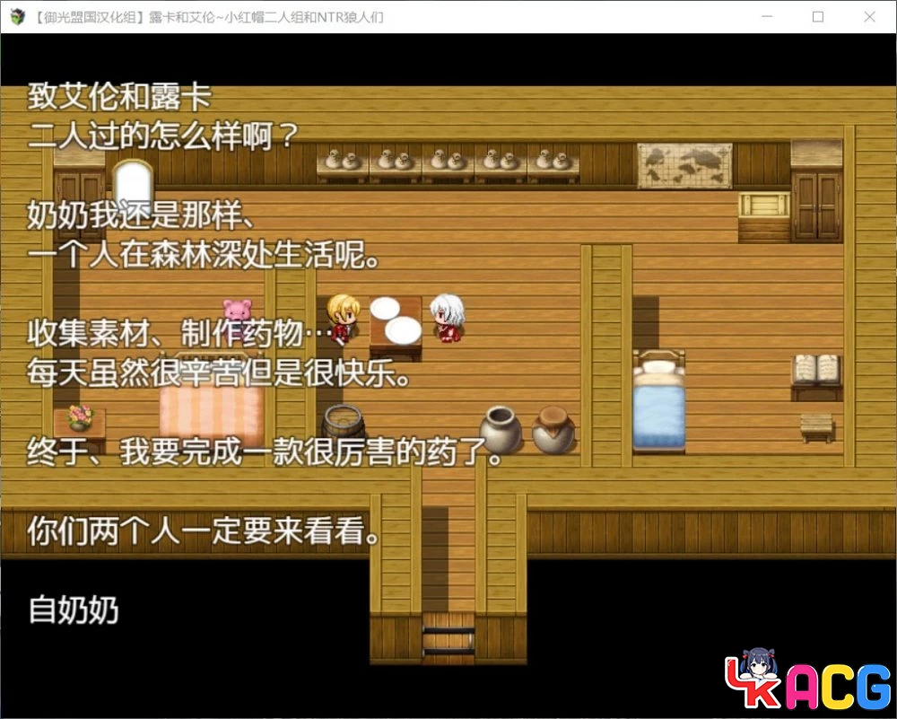 【A435】露卡和艾伦小红帽 - RPG汉化版 1.6G狼人剧情