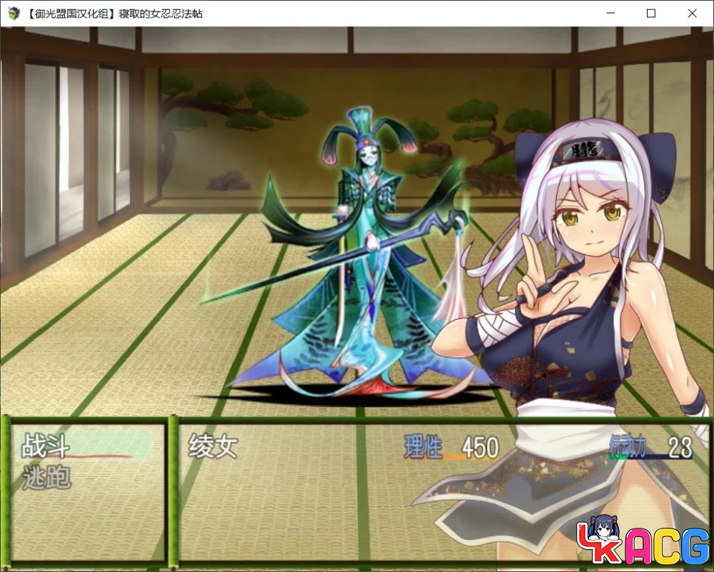 【A424】被寝取的女忍绫女 - RPG汉化版 800M忍法帖剧情