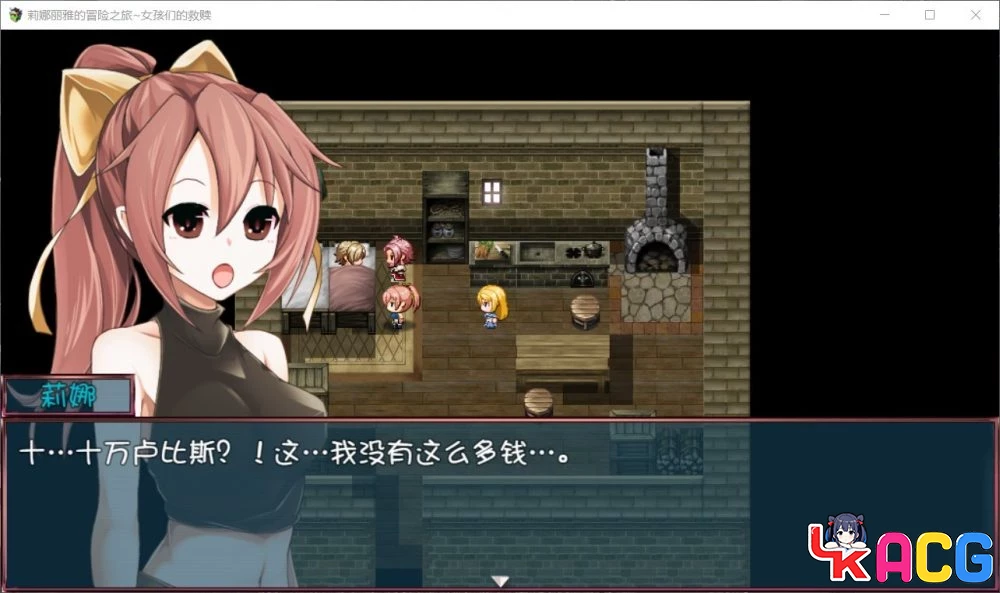 【A371】莉娜丽雅的冒险之旅 - 大型NTR-RPG汉化版 3G更新