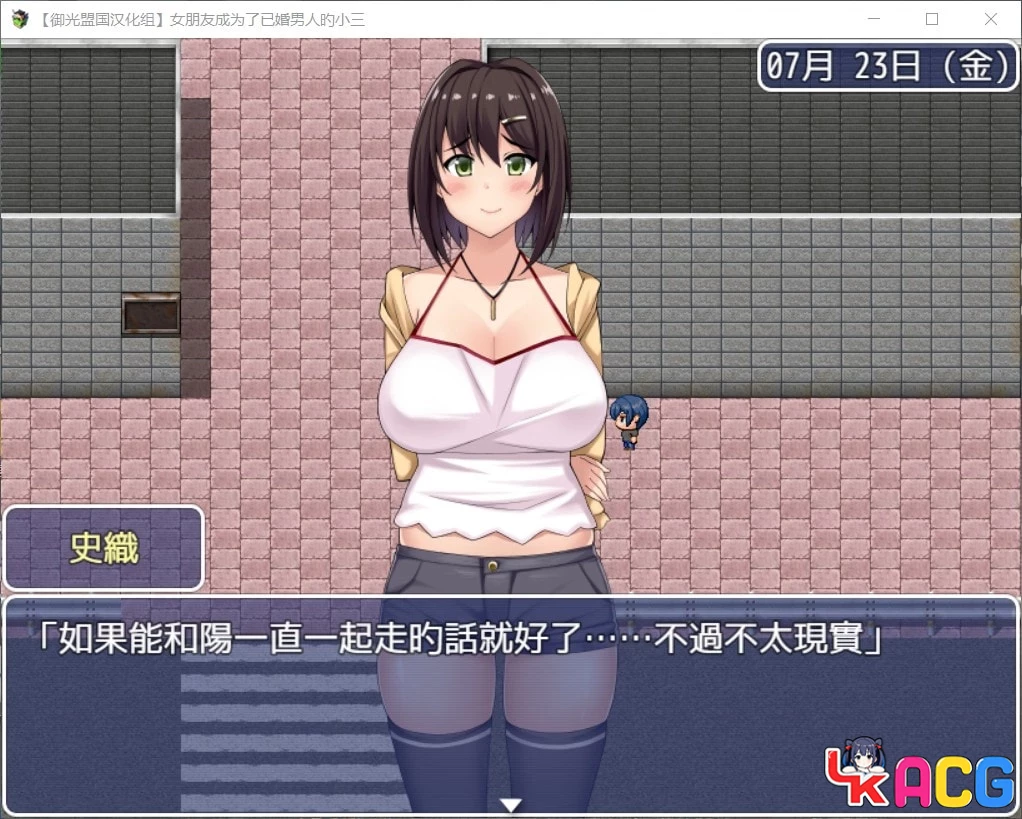 【A497】女友成为小三 - NTR-RPG汉化版 2G已婚男剧情