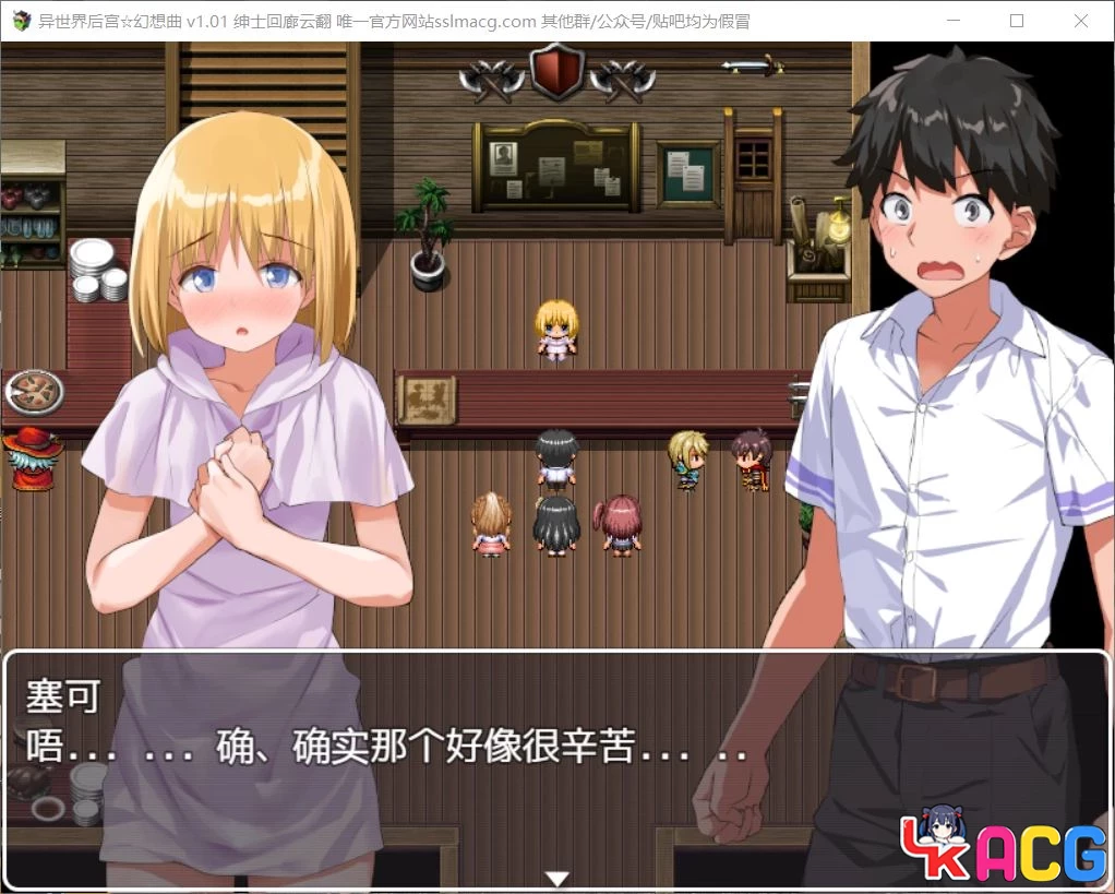 【A362】异世界后宫幻想曲V1.01 - RPG云润色版 1.9G新汉化