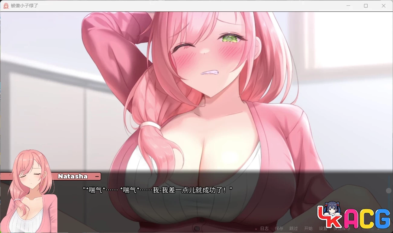 【A77】被傻小子绿了V1.0 - 日系SLG官方中文步兵版1.3G双端新作