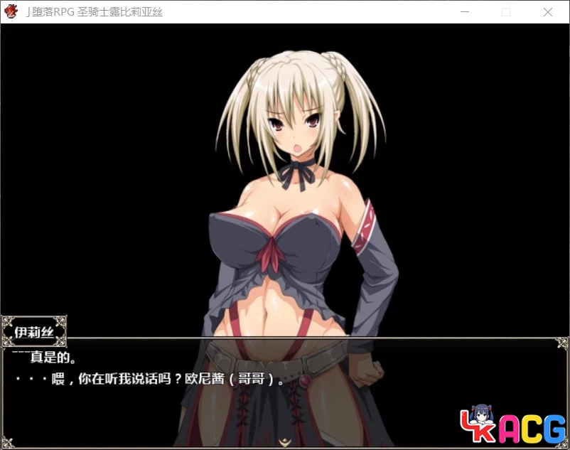 【A419】圣骑士露比莉亚丝 - 大型RPG汉化版 5G全CV动画