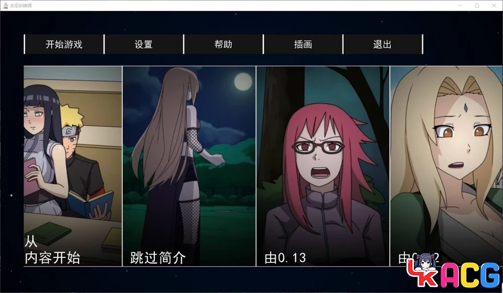 【A372】女忍训练师V0.15.2 - 火影同人官中版 700M作弊更新