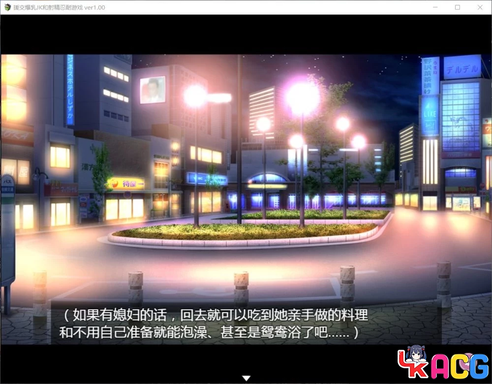 【A466】援助交际JK忍耐 - RPG双版本汉化 400M新作