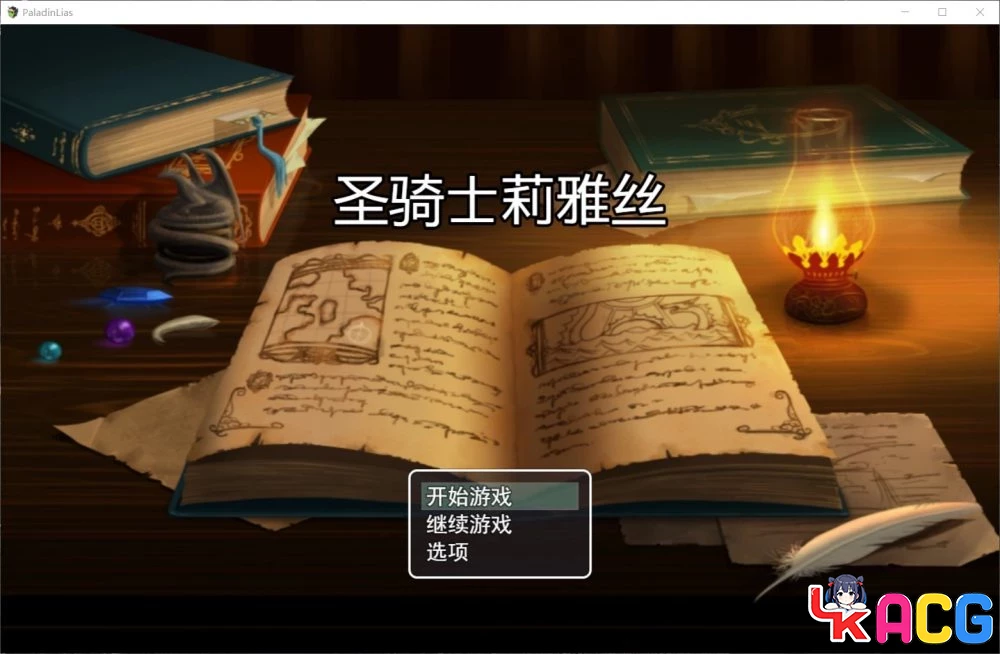 【A479】圣骑士莉雅丝V1.20 - 绿色RPG官中版 1.5G存档