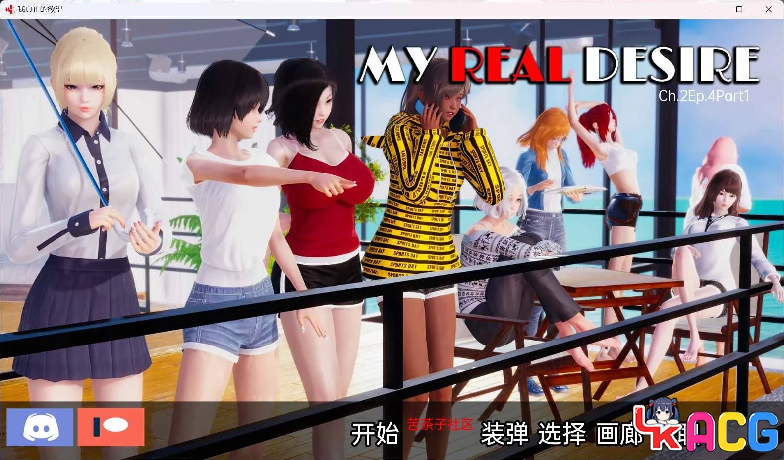 【A206】我真正的愿望Ch.2 Ep4 Part1 - 国风SLG汉化版 4.8G全CG10月更新