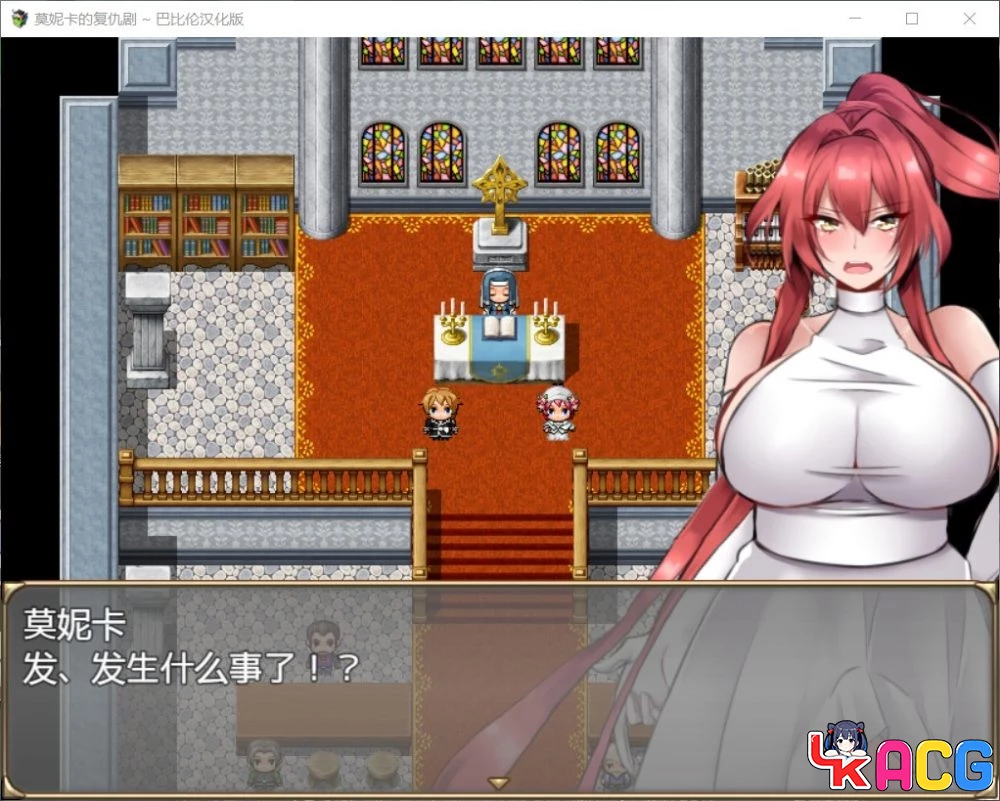 【A472】莫妮卡复仇剧V1.0 - RPG精翻版 600M全动态CV