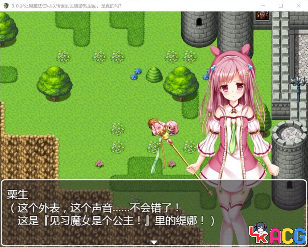 【A417】30岁处男魔法使 - RPG转生汉化版 1.2G游戏世界设定