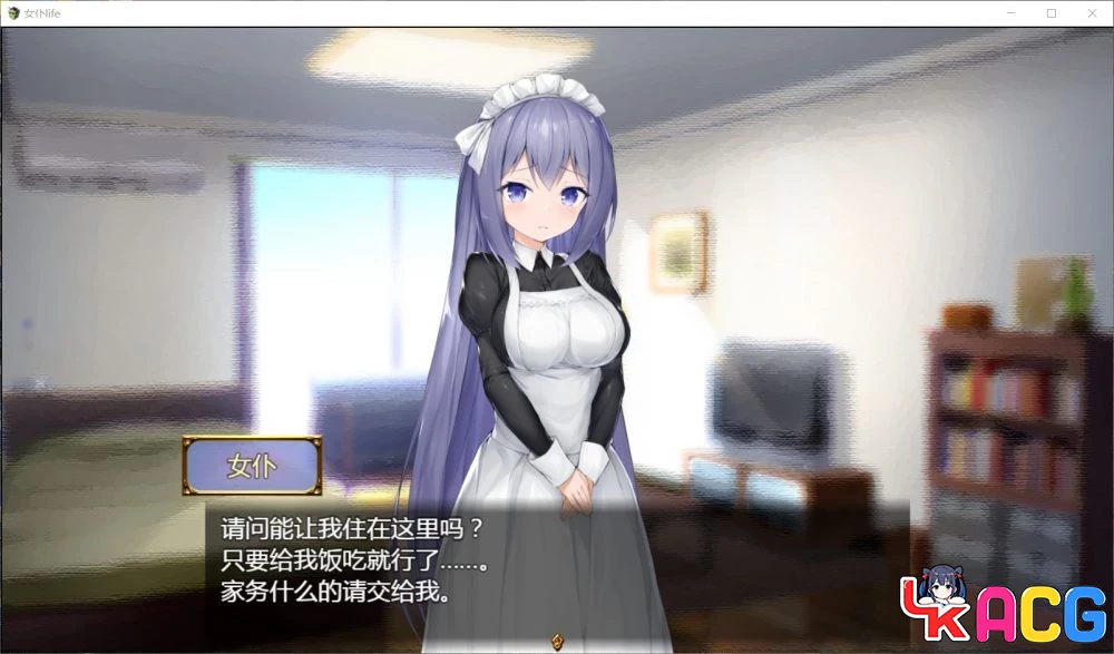 【A429】女仆LIFE同居生活 - 养成SLG汉化版 1.3G全CG