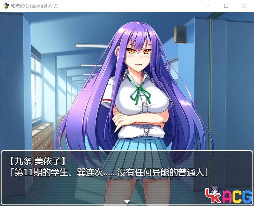 【A384】和危险女孩的相处方式V1.01 - RPG精修版 666M全CG