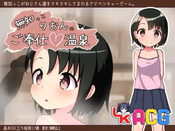 【RPG/免费】无知少女的服务~温泉体验【734】