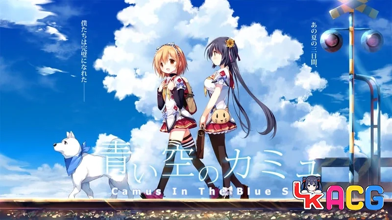 【ADV/免费】青空下的加缪【701】