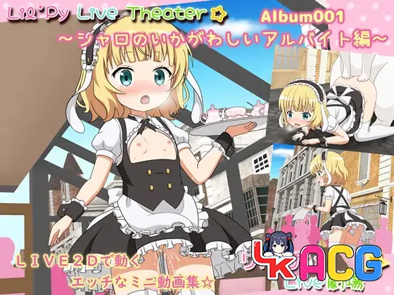 【SLG/免费】live剧场 夏洛【738】