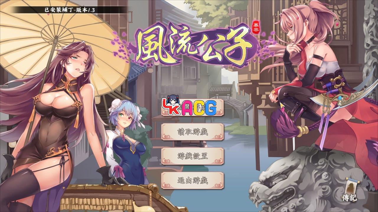 风流公子