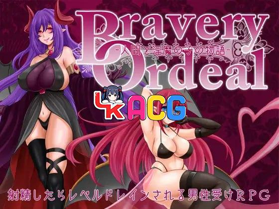 Bravery Ordeal -人类与淫魔之子的故事-
