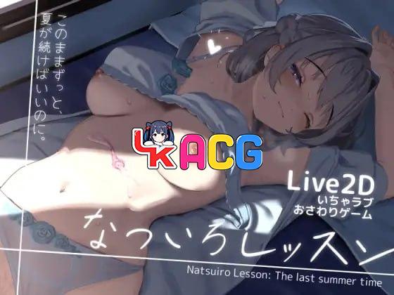 夏色课程～最后的夏日时光
