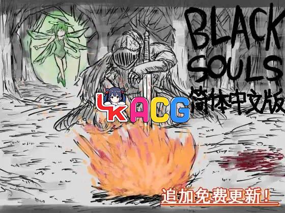 黑魂童话世界五魔姬