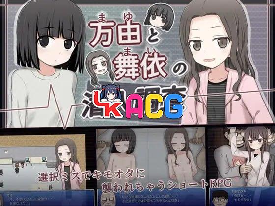 万由和舞依的潜入调查