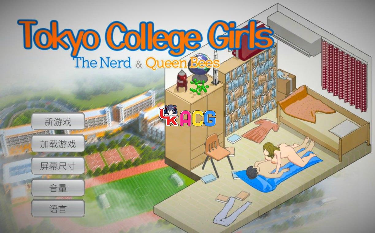 东京女大学生：书呆子与学霸
