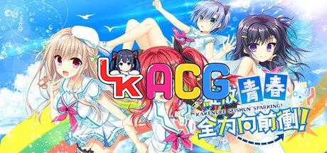 绽放★青春全力向前冲！
