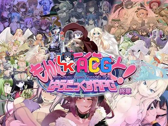 勇者大战魔物娘RPG终章