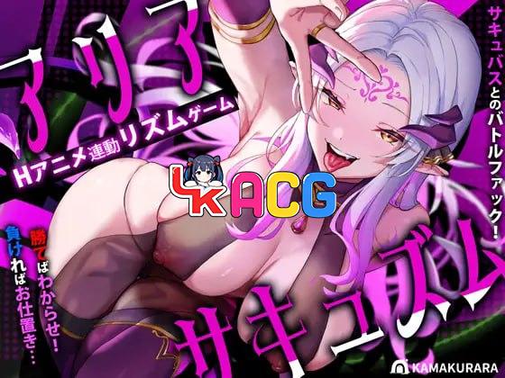 魅魔咏叹调