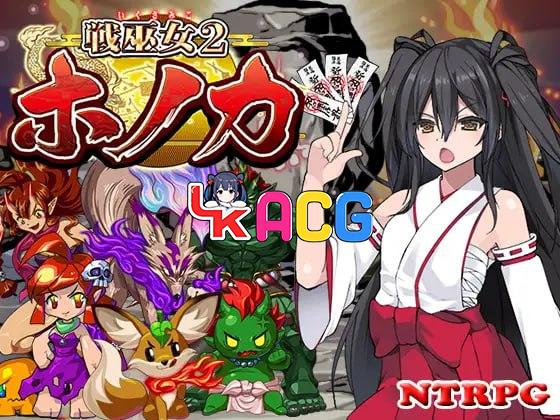 战巫女2穂花：为爱人与大叔签下契约的女驱魔师