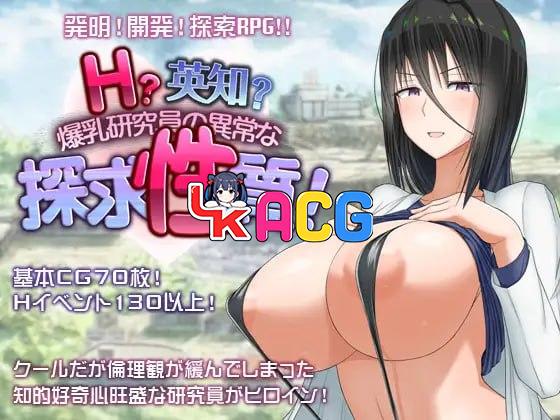 H？智慧？爆乳研究员的异常探究性质！