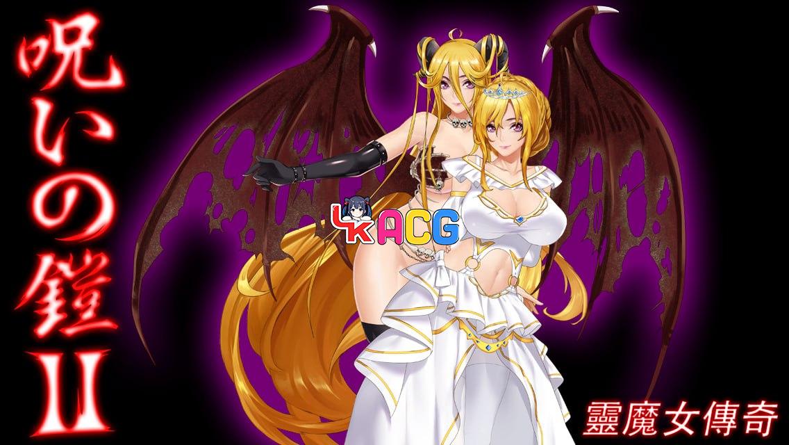 诅咒铠甲2：灵魔女传奇