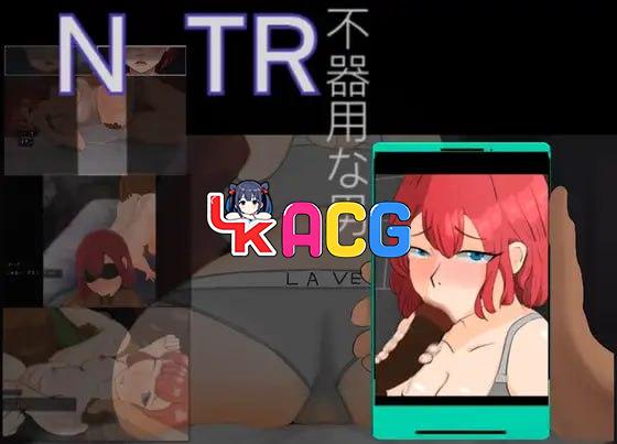 ~ NTR ~ 被戴绿帽子的笨男人