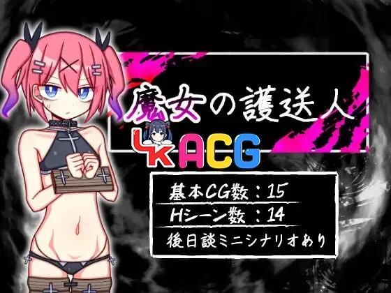 魔女的护送人魔女の護送人
内嵌AI汉化版+存档